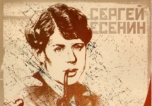 Фрагмент обложки книги Сергея Есенина