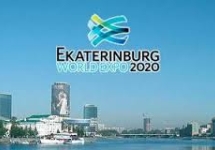 Рекламный плакат Экспо-2020 в Екатеринбурге