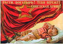 Фрагмент советского плаката