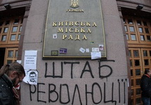 Киевская мэрия после захвата демонстрантами. Фото: segodnya.ua