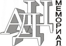 Логотип антидискриминационного центра "Мемориал"