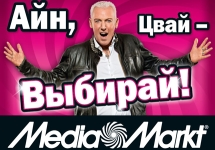 Рекламный плакат Mediamarkt 