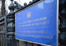 Посольство Украины в Москве. Фото: mfa.gov.ua