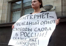 Пикет против цензуры в интернете. Фото: Грани.Ру