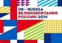 Логотип года культуры Великобритания-Россия