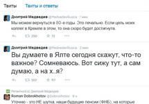 Записи во взломанном твиттере Дмитрия Медведева