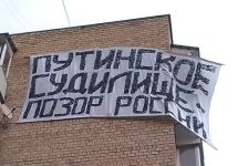 Баннер напротив Замоскворецкого суда. Фото Дмитрия Зыкова/Грани.Ру