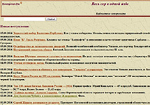 Скриншот сайта Компромат.Ру