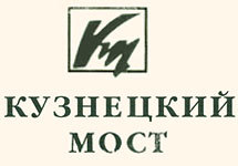 Кузнецкий мост. Коллаж Граней.Ру