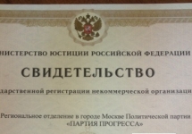 Свидетельство о регистрации отделения Партии прогресса. Фото: navalny.com