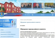 Скриншот взломанного сайта Астраханской облдумы