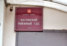 Хостинский районный суд. Фото: blogsochi.info