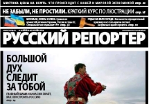 Обложка номера "Русского репортера"