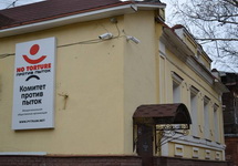 Офис Комитета против пыток в Нижнем Новгороде. Фото с ФБ-страницы организации