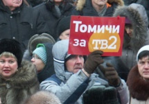Акция в поддержку ТВ2 в Томске. Фото с сайта globalsib.com