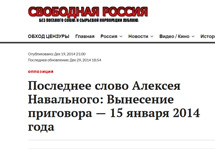 Скриншот страницы с последним словом Алексея Навального на сайте "Свободная Россия"
