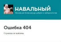 Скриншот блога Навального