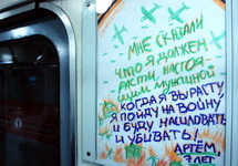 Антивоенный плакат в питерском метро, 23.02.2015. Фото: vk.com/Война войне