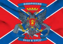 Флаг "Новороссии". Фото: rusvoentorg.ru