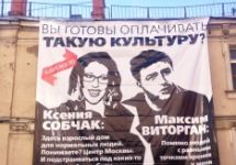 Баннер с Ксенией Собчак. Фото: glavplakat.ru
