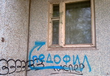 Надпись под окном квартиры Евгения Бахотского. Фото: 439199.livejournal.com