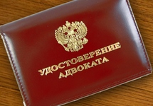 Удостоверение адвоката. Фото: minjust.ru