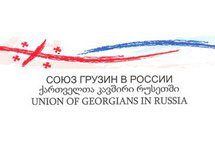Логотип Союза грузин в России