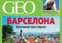 Обложка журнала GEO 