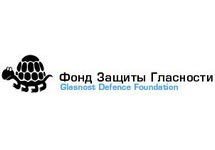 Логотип Фонда защиты гласности