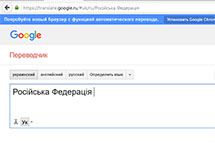 Скриншот Google Translate