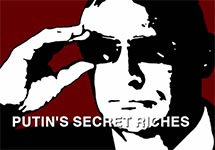 Заставка фильма "Тайные богатства Путина"