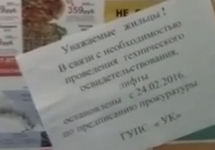Объявление в неработающем лифте в Севастополе. Кадр видео с youtube-канала "ИА Севас-информ"
