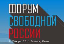 Логотип Форума свободной России
