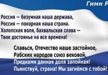 Фрагмент текста пародии, предположительно продемонстрированного в Севастополе