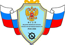 Логотип ФГУП "Ведомственная охрана объектов промышленности"