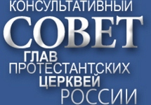 Логотип Консультативного совета глав протестантских церквей России