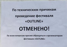 Объявление об отмене фестиваля Outline. Фото: instagram.com/emefdi