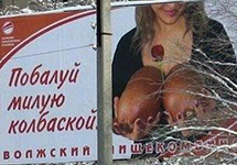 Рекламный баннер Волжского пищекомбината. Фото: upravlenie.ucoz.ru