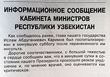 Сообщение кабмина Узбекистана, опубликованное газетой "Народное слово"