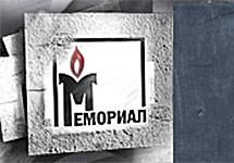 Логотип "Международного Мемориала", Фото: memo.ru 