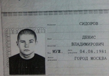 Разворот паспорта Дениса Сидорова. Источник: ФБ-страница ГУР Украины