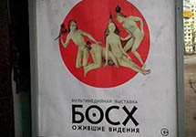Фрагмент плакаты выставки "Босх. Ожившие видения". Фото: advertology.ru