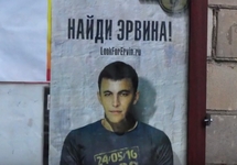 Плакат "Найди Эрвина!" в центре Москвы. Кадр видео с youtube-канада Ervin Ibragimov