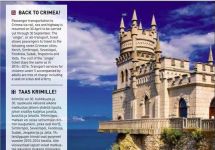 Реклама поездок в Крым в журнале Allegro