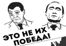 Фрагмент листовки РОТ-фронта "Это не их победа"