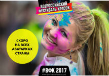 Анонс фестиваля красок в Челябинске. Фото из ВК-сообщества "Всероссийский Фестиваль красок – Челябинск"
