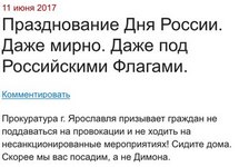 Скриншот сообщения с сайта прокуратуры Ярославской области
