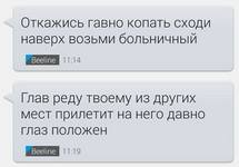SMS с угрозами Ринату Сагдиеву. Скриншот с ФБ-страницы журналиста