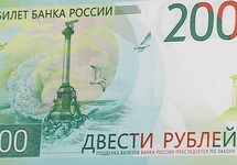 Фрагмент 200-рублевой купюры: вид аннексированного Севастополя