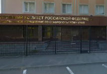 Управление СКР по Ставропольскому краю. Фото: Google-карты